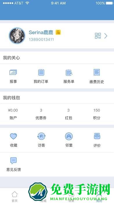 智家园app