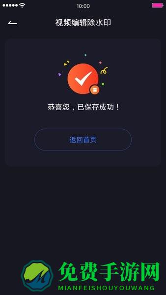 视频编辑除水印app