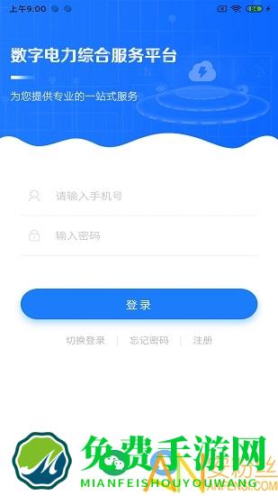 闽电通手机版下载