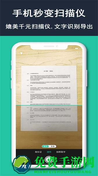 手机扫描君最新版