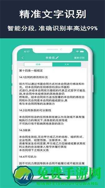 手机扫描君最新版