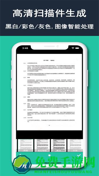 手机扫描君最新版