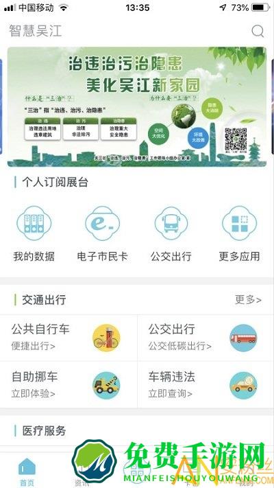 智慧吴江最新版下载