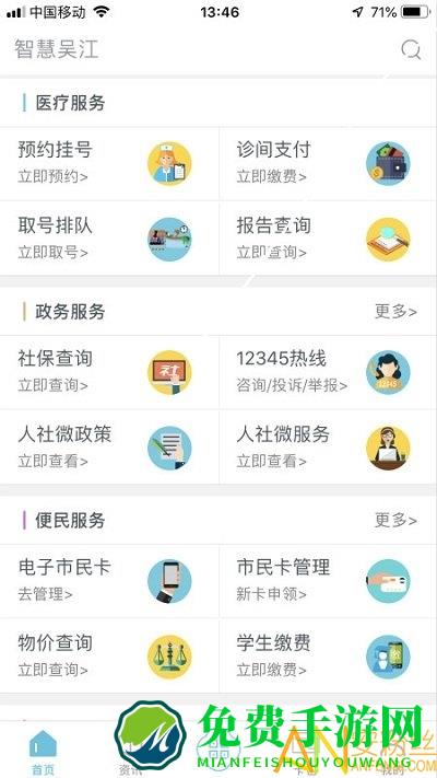 智慧吴江app