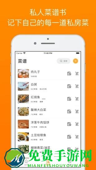 料理笔记官方版