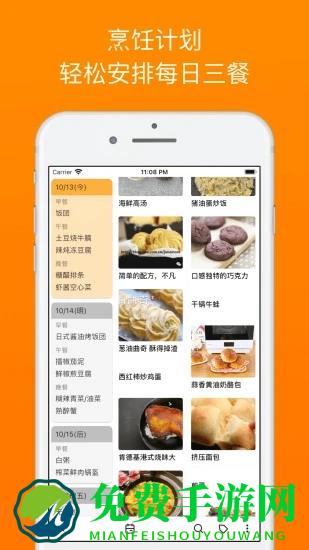 料理笔记官方版