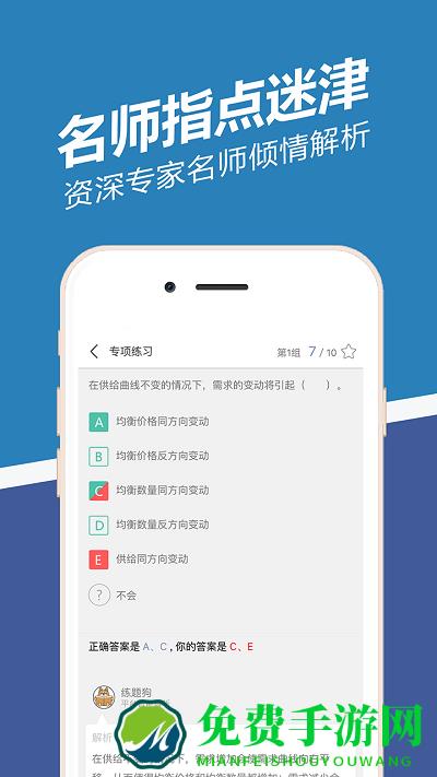 经济师练题狗官方手机版
