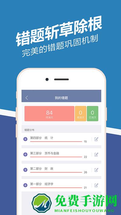 经济师练题狗官方手机版
