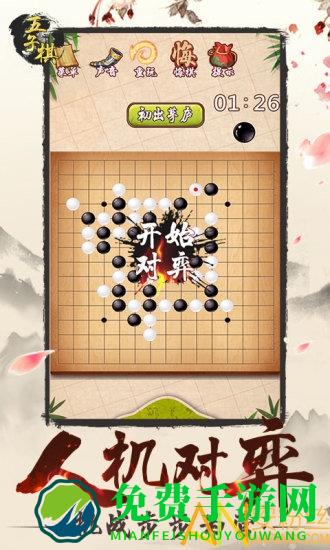 五子棋游戏下载安装
