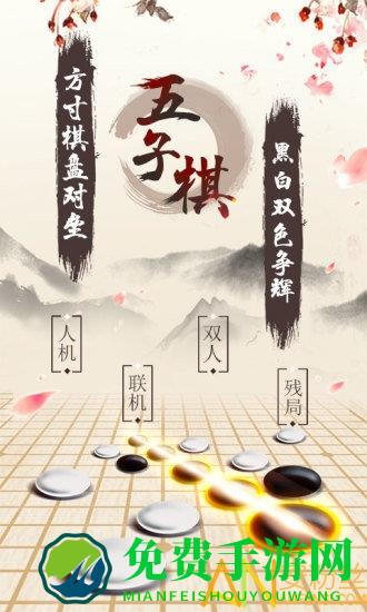 单机五子棋游戏
