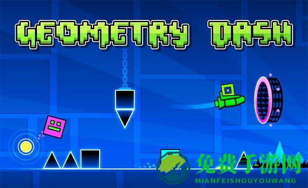 几何冲刺破解全皮肤版下载