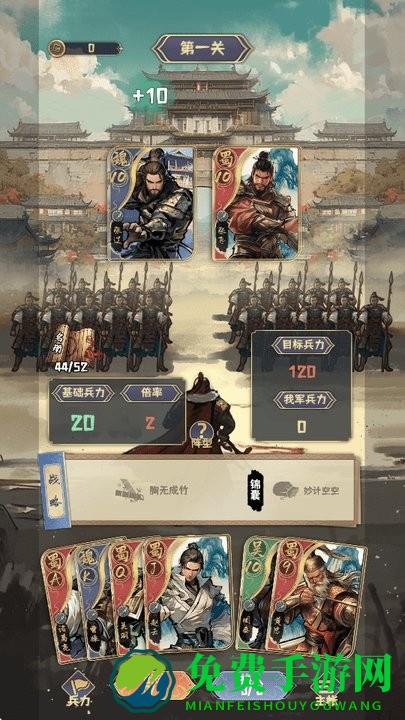 肉鸽三国免广告版