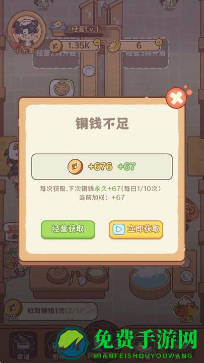 吃货之王破解版下载