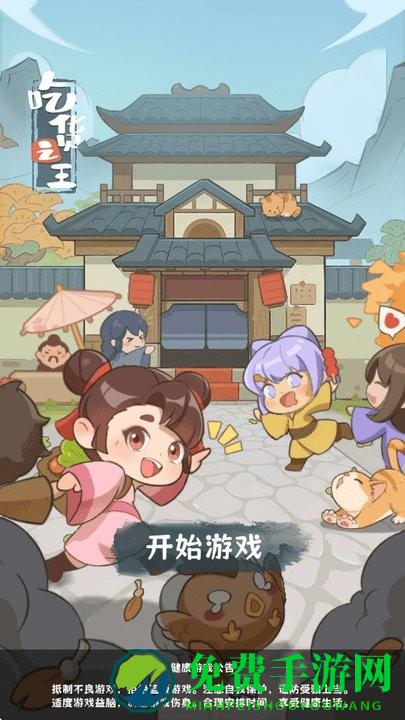 吃货之王无限钻石版