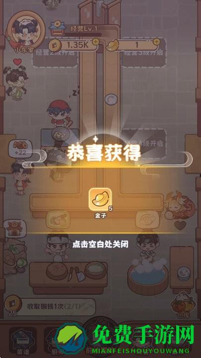 吃货之王无限钻石版