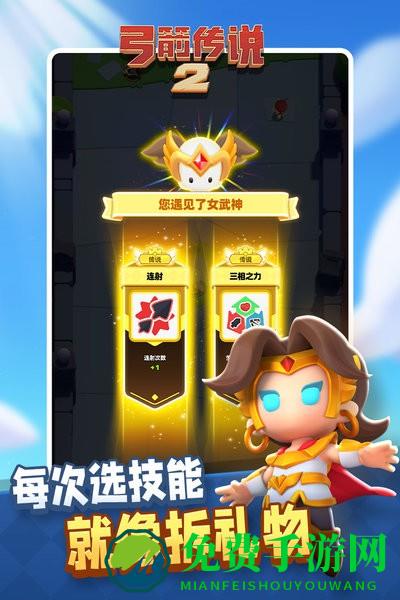 弓箭传说2内置mod菜单最新版