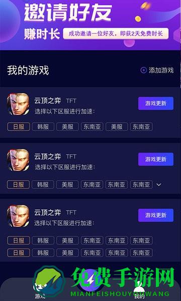 斧牛加速器最新版本