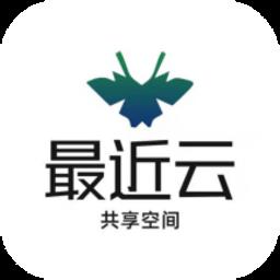 最近云共享空间软件