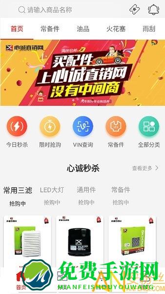 心诚直销网官方版下载