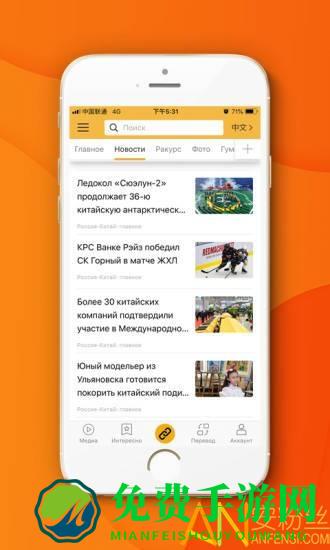 中俄头条app