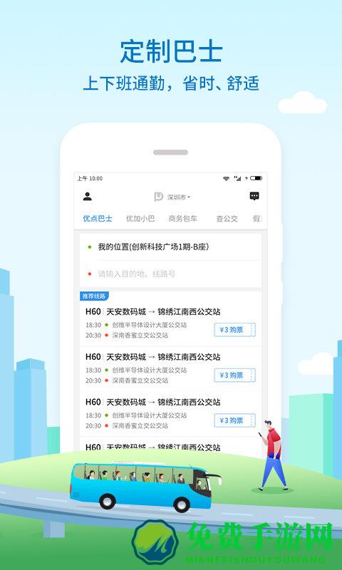 优点出行官方版