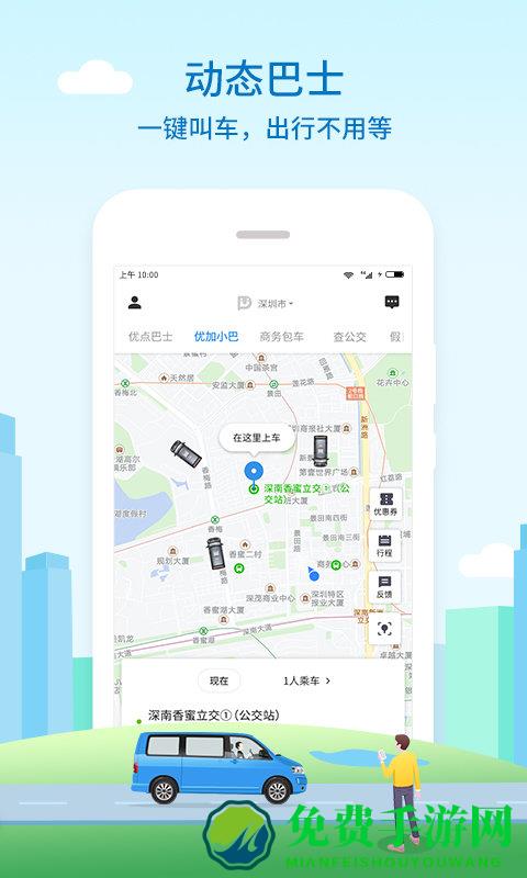 优点出行官方版