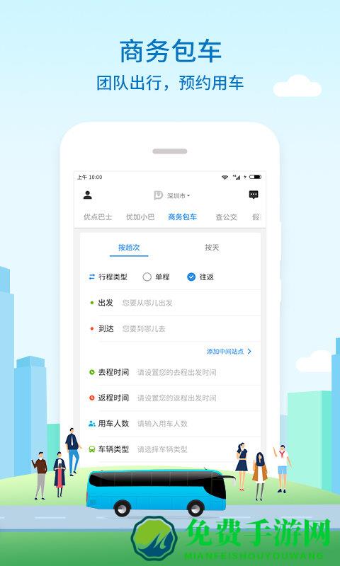 优点出行官方版