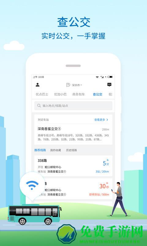 优点出行官方版