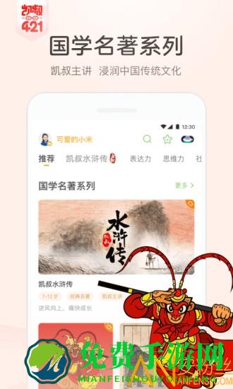 凯叔讲故事免费版