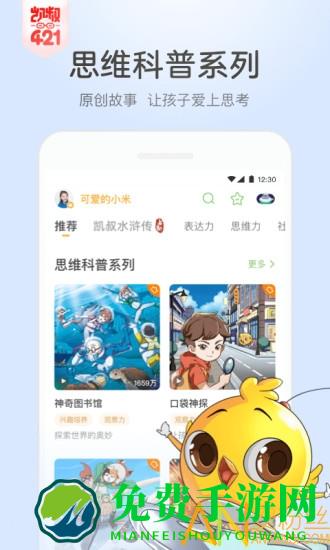 凯叔讲故事免费版