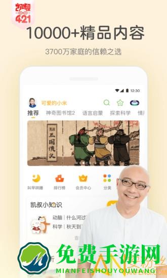 凯叔讲故事免费版