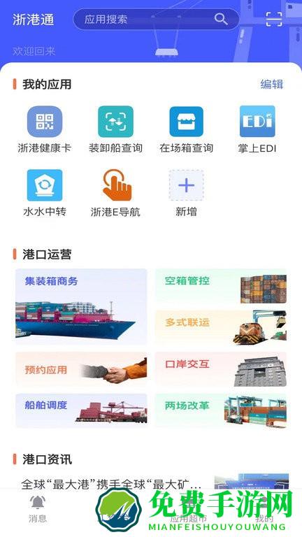 浙港通app