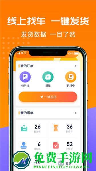 货好好运货主版