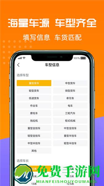 货好好运货主版软件