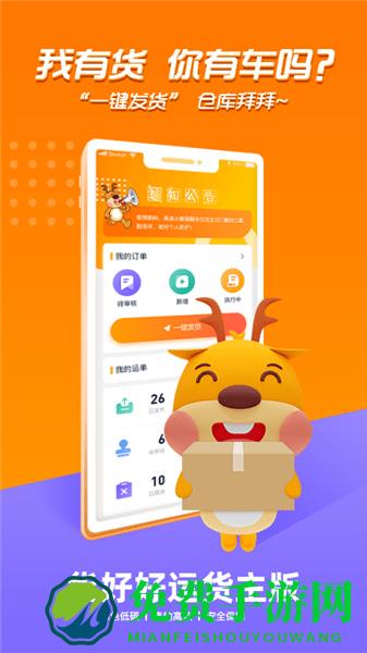 货好好运货主版软件