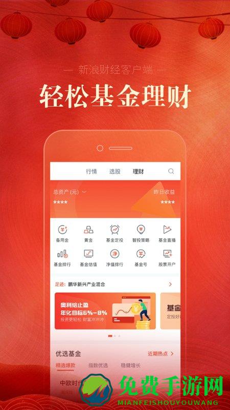 新浪财经app官方下载