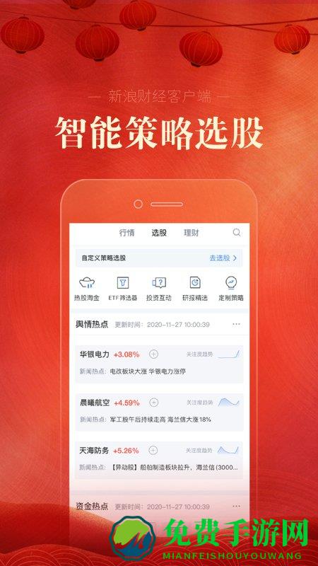 新浪财经app客户端