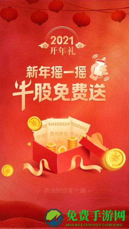 新浪财经app客户端