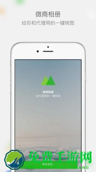 微商相册官方版(改名微购相册)