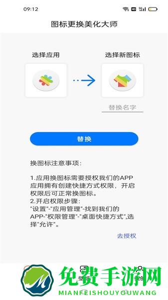 图标更换美化大师