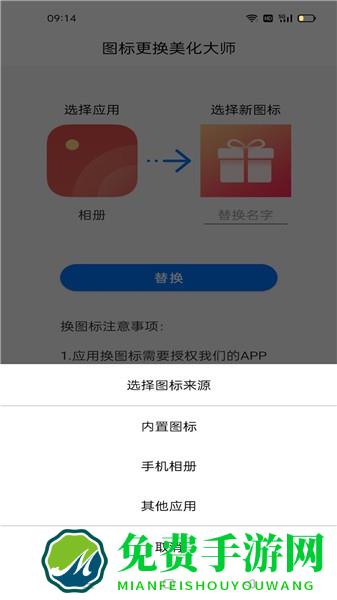 图标更换美化大师软件