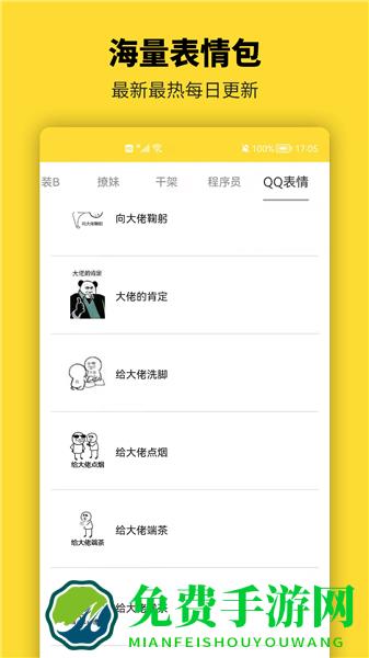 呆鱼表情包制作软件