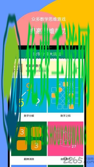 数学计算大挑战