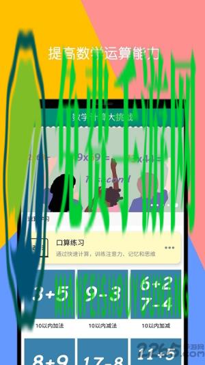 数学计算大挑战