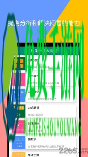 数学计算大挑战