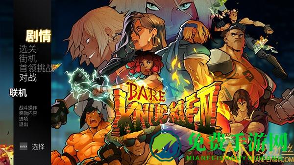 怒之铁拳4隐藏人物解锁