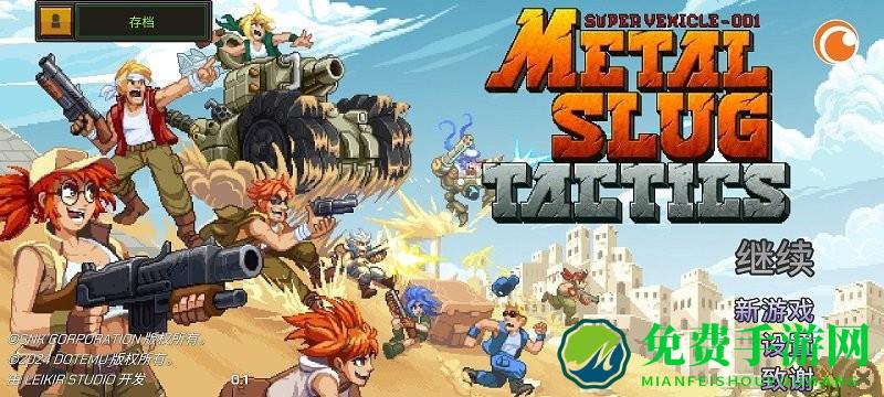合金弹头战略版游戏(Metal Slug Tactics)