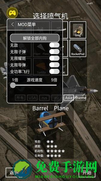 喷气式战斗机汉化破解版