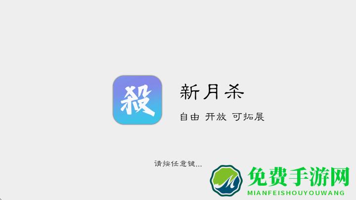 新月杀手机版
