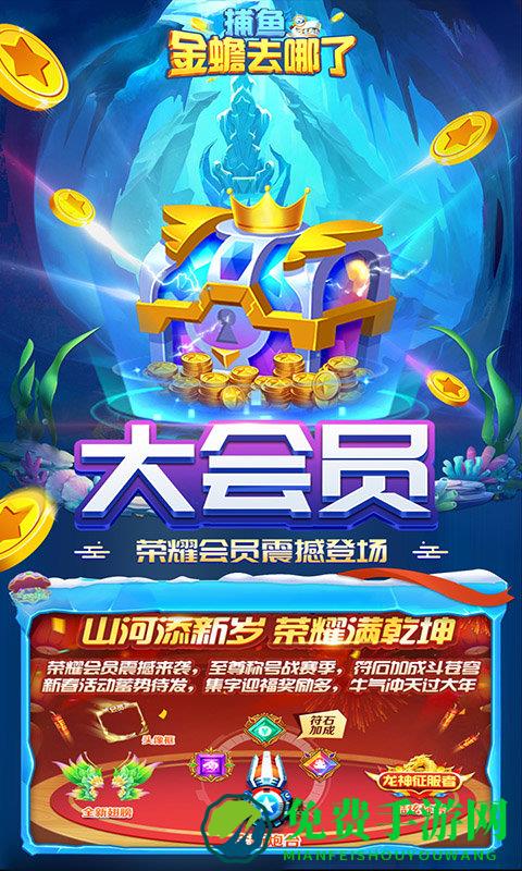 捕鱼金蟾去哪了最新版本下载